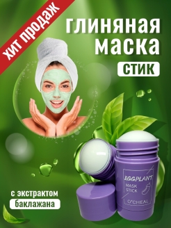 Отзыв на Глиняная маска для лица/Очищающая Маска Стик/Увлажняющая маска с зелёным чаем/Корейская Косметика