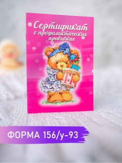 Отзыв на сертификат прививок/о профилактических прививках/прививочный