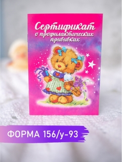 Отзыв на сертификат прививок/о профилактических прививках/прививочный