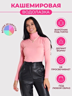 Отзыв на Водолазка/женская с горлом/Кашемировая на каждый день/Пуловер в офис/Бадлон