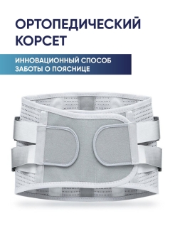 Отзыв на Корсет для осанки, Корсет утягивающий, Ортопедический пояс для спины, Корсетный бандаж для похудения