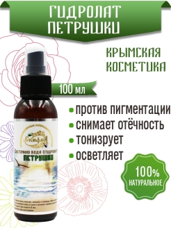 Отзыв на Гидролат петрушки для лица и тела натуральный 100мл