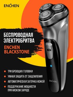 Отзыв на Бритва для мужчин электрическая электробритва Enchen BlackStone