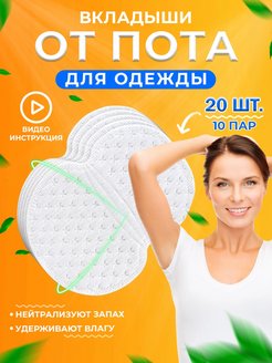 Отзыв на Прокладки от пота вкладыши для подмышек
