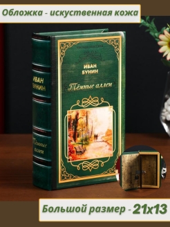 Отзыв на Книга-сейф 21х13, экокожа / Шкатулка-сейф с ключом