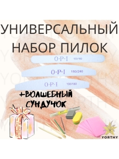 Отзыв на Универсальный набор пилок для ногтей