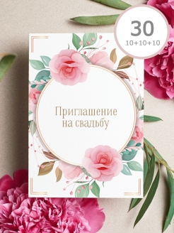 Отзыв на Пригласительные на свадьбу набор 10 шт свадебные приглашения с конвертами для открыток украшения