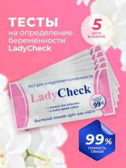 Отзыв на Тест для определения беременности Lady Check / Тест на беременность