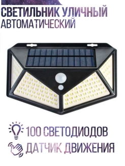 Отзыв на Уличный светильник 100 ламп led