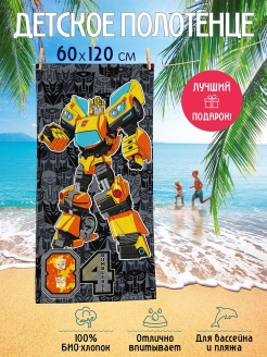 Отзыв на Полотенце банное махровое детское Transformers 60х120 см / 100% хлопок / для малышей / трансформеры