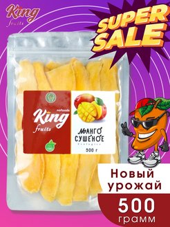 Отзыв на Манго сушеный Вьетнам 1000 500 Продукты Сухофрукты king Сладости без сахара Сушеные фрукты свежие