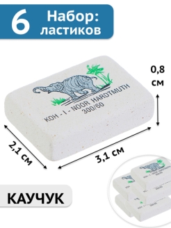 Отзыв на Ластик, резинка стирательная, стерка канцелярская для карандаша, набор ластиков Слон 6 шт