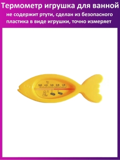 Отзыв на Термометр детский