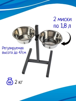 Отзыв на Кормушка для средних и крупных собак 48см / Двойные миски на регулируемой подставке-стойке по 1800мл