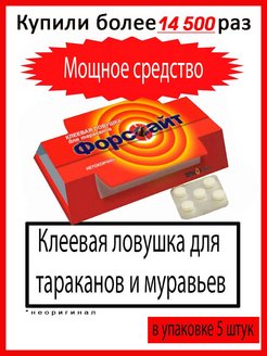Отзыв на Средство от тараканов / защита от насекомых / форсайт / форссайт / клеевая ловушка для тараканов