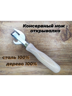 Отзыв на Открывалка