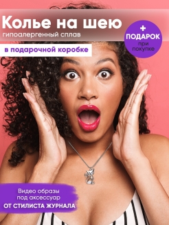 Отзыв на Бижутерия женская на шею/Украшения/Колье/Кулон/Ожерелье/Цепь/Для шеи/калье