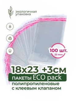 Отзыв на Пакеты для продуктов фасовочные Пакетики для упаковки прозрачные с клеевым клапаном