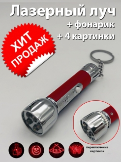 Распродажа  Лазер/ Игрушка для кошек/ Мощный лазерный луч на 20 км/  
