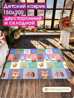 Отзыв на Детский коврик для ползания 150 х 200 развивающий, складной, двусторонний, для малышей, термоковрик