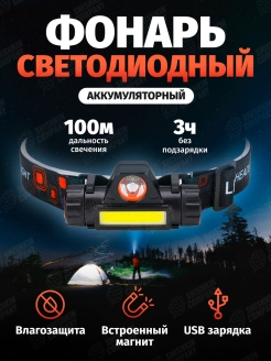 Отзыв на Налобный фонарь с магнитом/фонарь светодиодный/фонарь аккумуляторный/кемпинговый спортивный фонарик