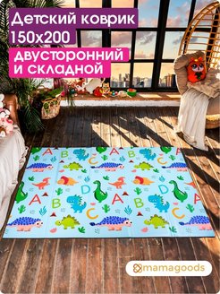 Отзыв на Детский коврик для ползания 150 х 200 развивающий, складной, двусторонний, для малышей, термоковрик