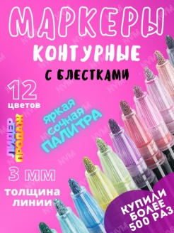 Отзыв на Контурные маркеры, двухцветные фломастеры маркеры для скетчинга цвет металлик, маркеры двойная линия