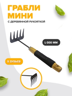 Отзыв на Грабли садовые металлические для рыхления / хорошие грабли инструмент