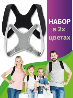 Отзыв на Ортопедический корректор осанки спины для взрослых и детей, мужской женский Комплект 2 штуки.