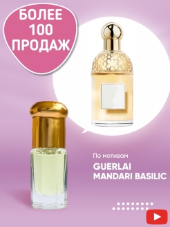 Отзыв на Масляные духи/Guerlain Mandarine Basilic/Герлен Мандарин Базилик/арабские