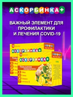 Отзыв на Аскорбинка+ в саше 3г №20 при гриппе