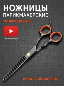 Отзыв на Ножницы профессиональные филировочные для парикмахера