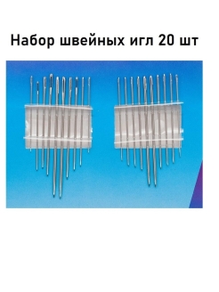 Отзыв на Набор Швейных игл для рукоделия, вышивания