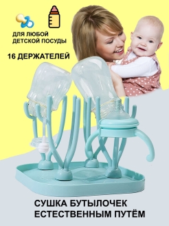 Отзыв на Сушилка для детских бутылочек, сушка универсальная складная разборная для посуды, сосок, ниблер