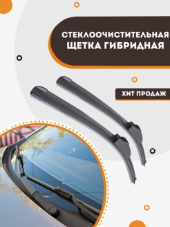 Отзыв на Щетка стеклоочистителя гибридная (500 мм) Blue Edge