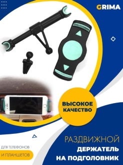 Отзыв на Черный раздвижной держатель на подголовник сиденья для телефонов и планшетных компьютеров