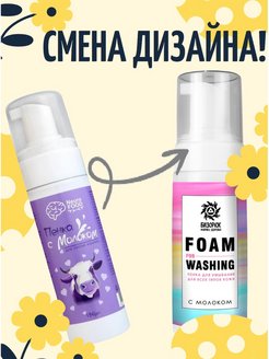 Отзыв на Мягкая пенка с молоком для снятия макияжа для всех типов кожи и для умывания лица 150 мл