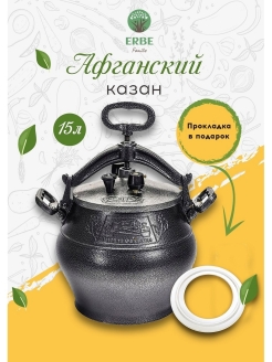 Отзыв на Афганский казан 15 литров, скороварка