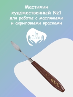 Отзыв на Мастихин/ мастихины набор 5 шт/ мастихин художественный 