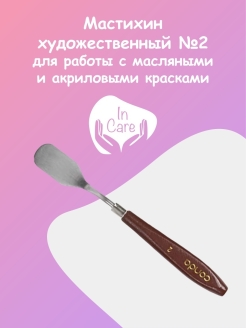 Отзыв на Мастихин/ мастихины набор 5 шт/ мастихин художественный 