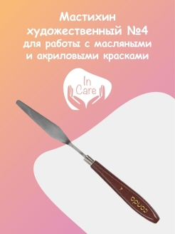 Отзыв на Мастихин/ мастихины набор 5 шт/ мастихин художественный 
