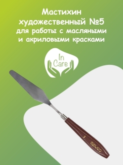 Отзыв на Мастихин/ мастихины набор 5 шт/ мастихин художественный 