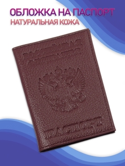 Отзыв на Обложка для паспорта кожа натуральная, обложка на паспорт, обложка для документов, чехол на паспорт