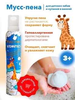 Отзыв на Мусс-пена для детских забав и купания в ванной ГИПОАЛЛЕРГЕННАЯ, Подарок на новый год детям, мыло