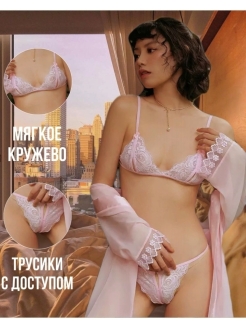 Отзыв на Комплект эротического женского нижнего белья с доступом к интимным местам подарок 14 февраля 8 марта