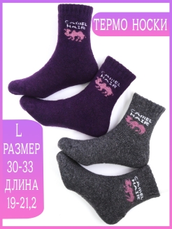 Отзыв на Термоноски / носки детские / носки из верблюжьей шерсти / носки 2 пары / теплые носки шерстяные