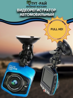 Отзыв на Видеорегистратор автомобильный/Vehicle DVR Full Hd 1080 Синий