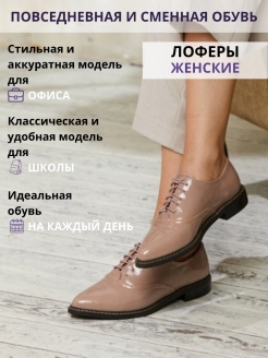 Отзыв на Лоферы