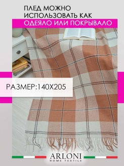 Отзыв на Плед покрывало 140х205 с бахромой/в клетку из 100% полиэфира/одеяло 205х140