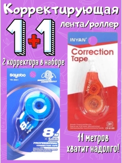 Отзыв на Корректирующая лента 2шт/замазка школьная/офис/замазка опечатки/школьный корректор